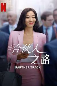 Partner Track - Poster