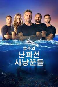 Shipwreck Hunters Australia - Posters