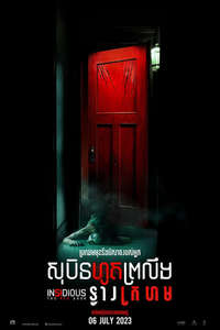 Insidious: The Red Door - Poster