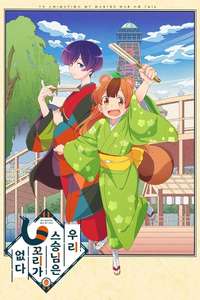 My Master Has No Tail - Posters