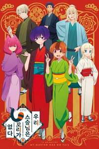 My Master Has No Tail - Posters