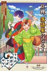 My Master Has No Tail - Posters