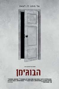 The Boogeyman - Posters