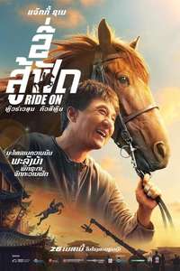 Ride On - Posters