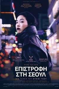 Return to Seoul - Poster