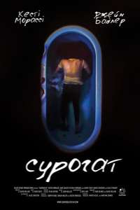 Surrogate - Poster
