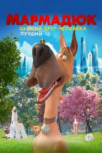 Marmaduke - Poster