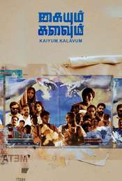 Kaiyum Kalavum Season 1