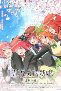 The Quintessential Quintuplets Movie - Poster