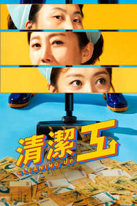 Cleaning Up - Posters