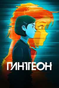 Pantheon - Posters