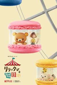 Rilakkuma's Theme Park Adventure - Posters
