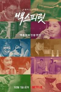 Paik's Spirit - Poster