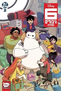 Big Hero 6 The Series - Posters