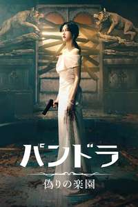 Pandora: Beneath the Paradise - Posters