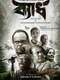Byadh : Season 1