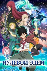 Edens Zero - Posters