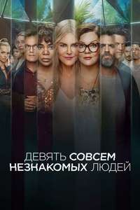 Nine Perfect Strangers - Posters