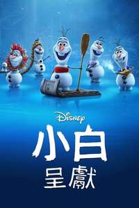 Olaf Presents - Posters