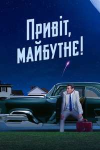 Hello Tomorrow! - Posters