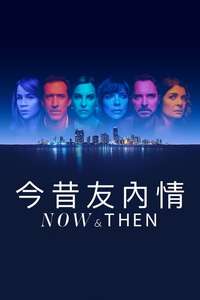 Now and Then - Posters