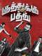 Kuthukku Pathu : Season 1