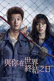 Love You as the World Ends Season 1