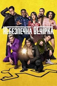 The Afterparty - Poster