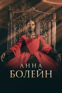 Anne Boleyn - Posters