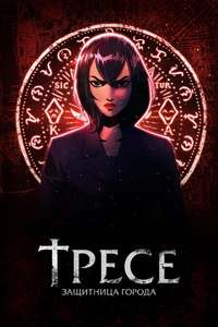 Trese - Posters