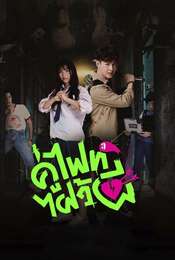 Let's Fight Ghost Season 1