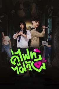 Let's Fight Ghost - Posters