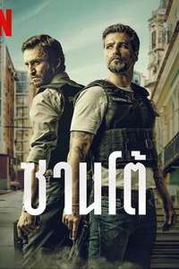 Santo - Posters