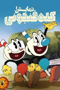 The Cuphead Show! - Posters