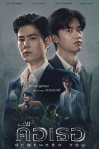 Remember You - Posters