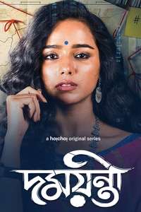 Damayanti - Poster