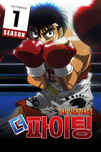 Fighting Spirit - Poster