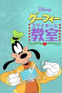 Disney Presents Goofy in How to Stay at Home - Posters