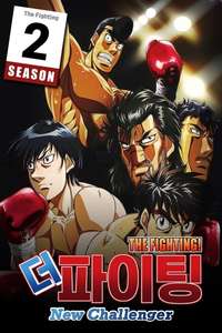 Fighting Spirit - Poster
