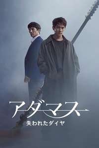 Adamas - Posters