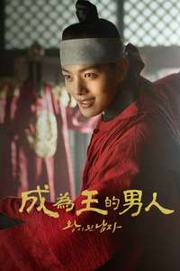 The Crowned Clown - Poster