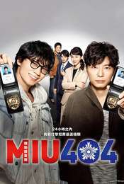 MIU404 Season 1