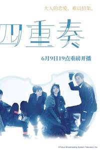 Quartet - Posters