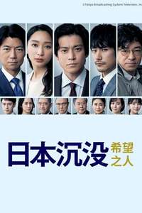 JAPAN SINKS: People of Hope - Posters