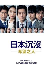 JAPAN SINKS: People of Hope Season 1