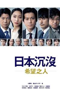 JAPAN SINKS: People of Hope - Posters