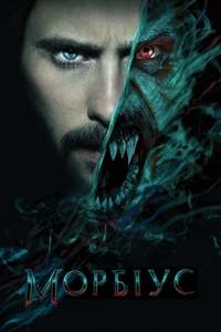 Morbius - Poster