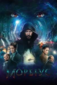 Morbius - Poster