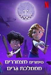 A Tale Dark and Grimm Season 1