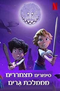 A Tale Dark and Grimm - Posters